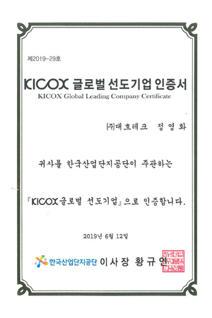 被选为2019 KICOX 全球领先公司